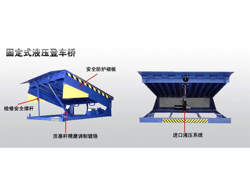 固定式液壓登車橋